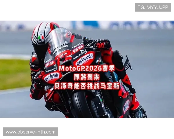2026年MotoGP赛季精彩开局 马克马尔克斯复出迎接新挑战